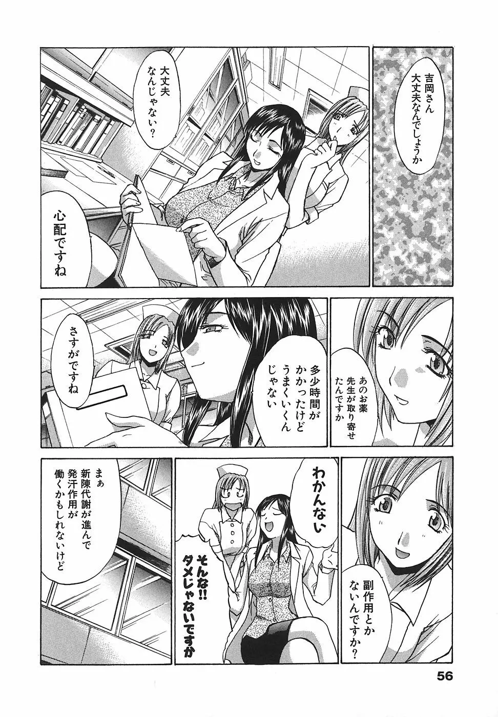 なるままホスピタル Page.57