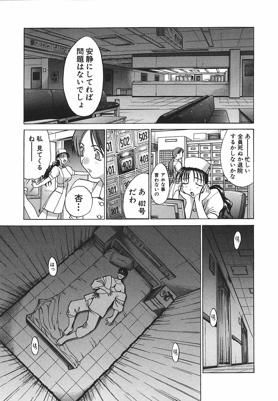 なるままホスピタル Page.58