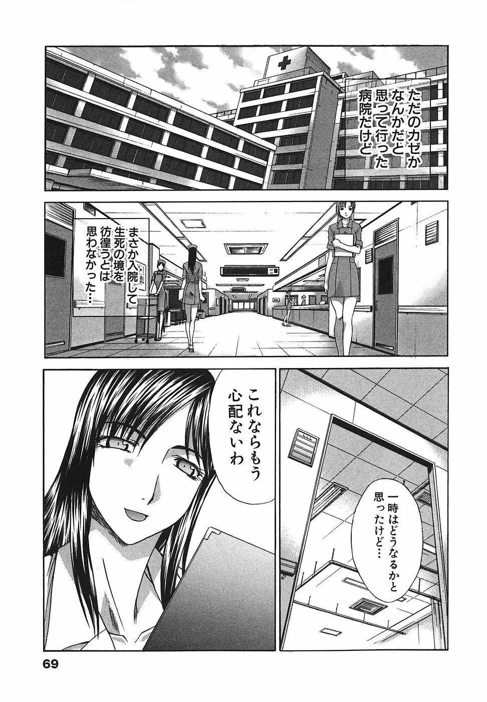 なるままホスピタル Page.70