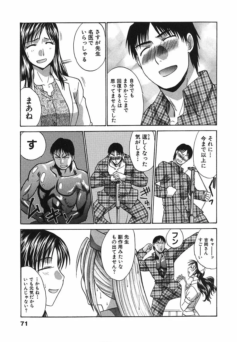 なるままホスピタル Page.72