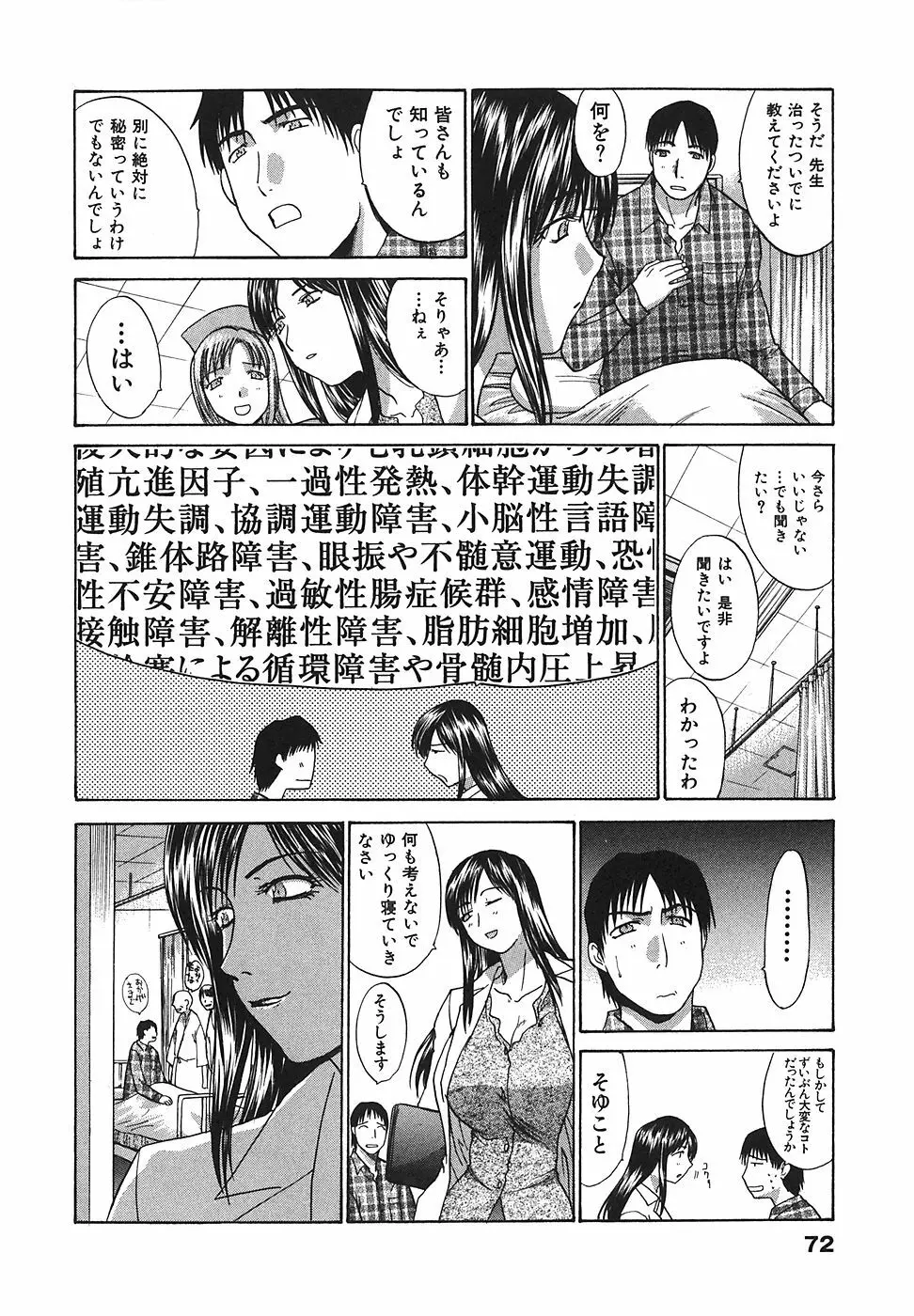 なるままホスピタル Page.73
