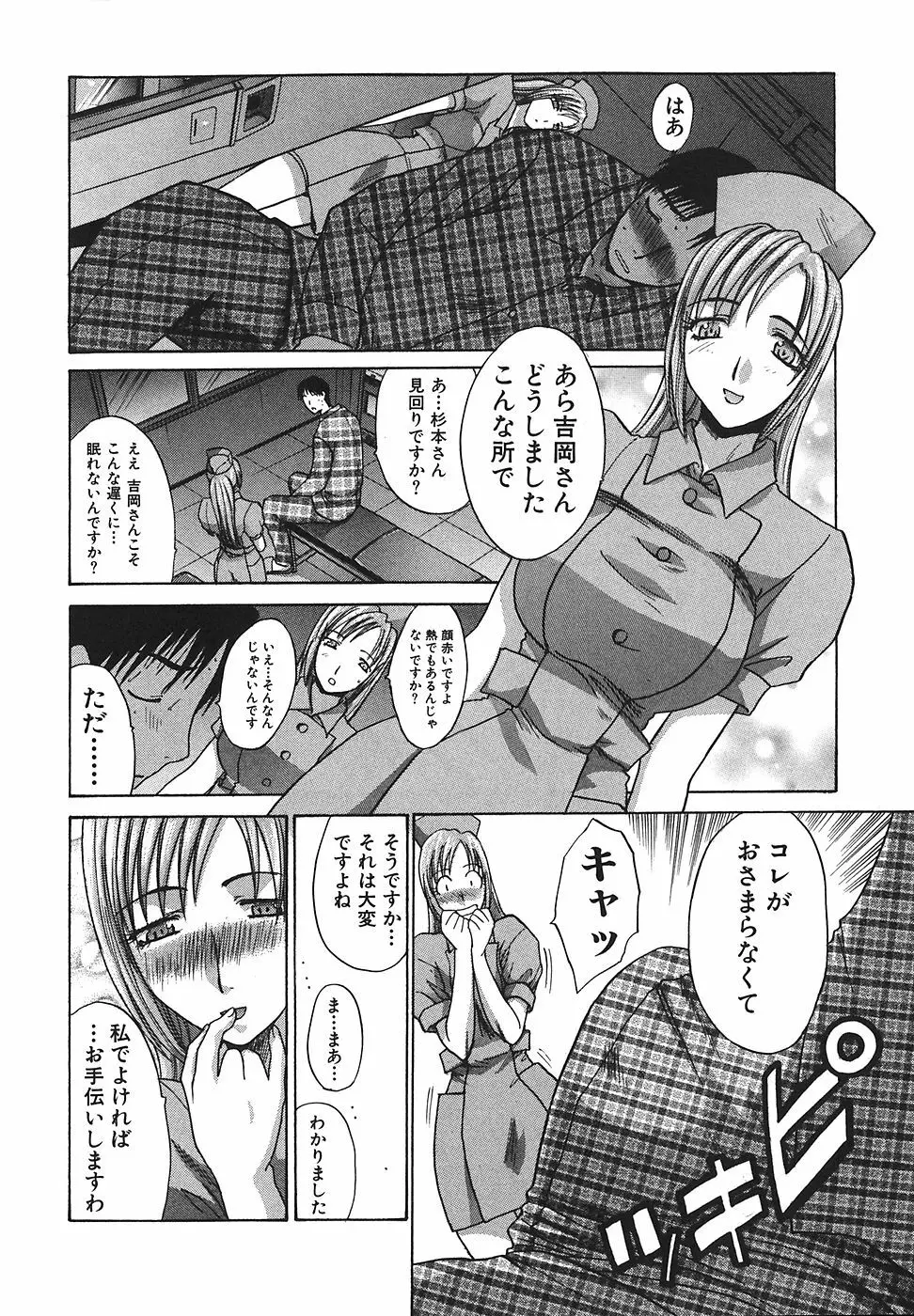 なるままホスピタル Page.81