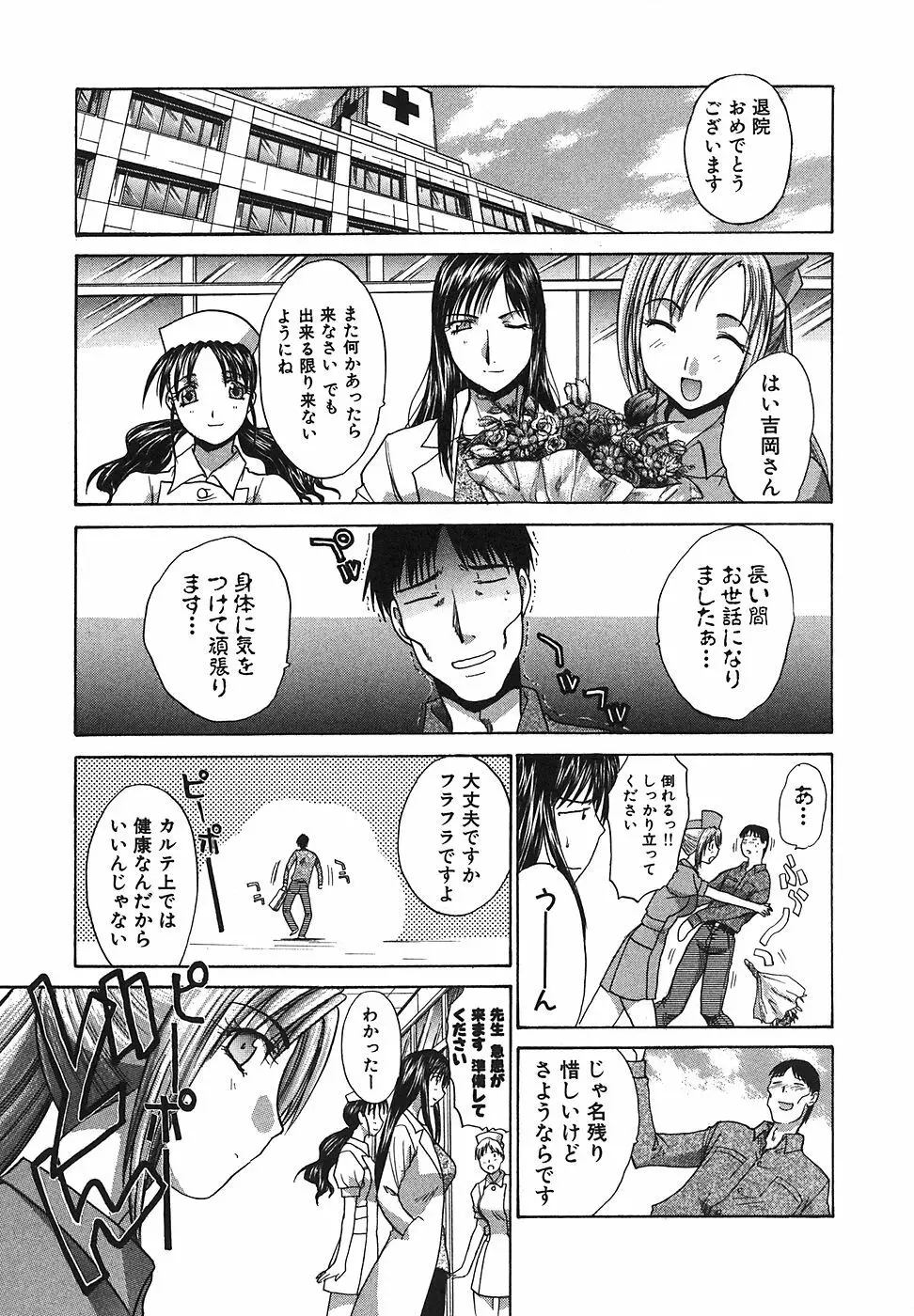なるままホスピタル Page.88