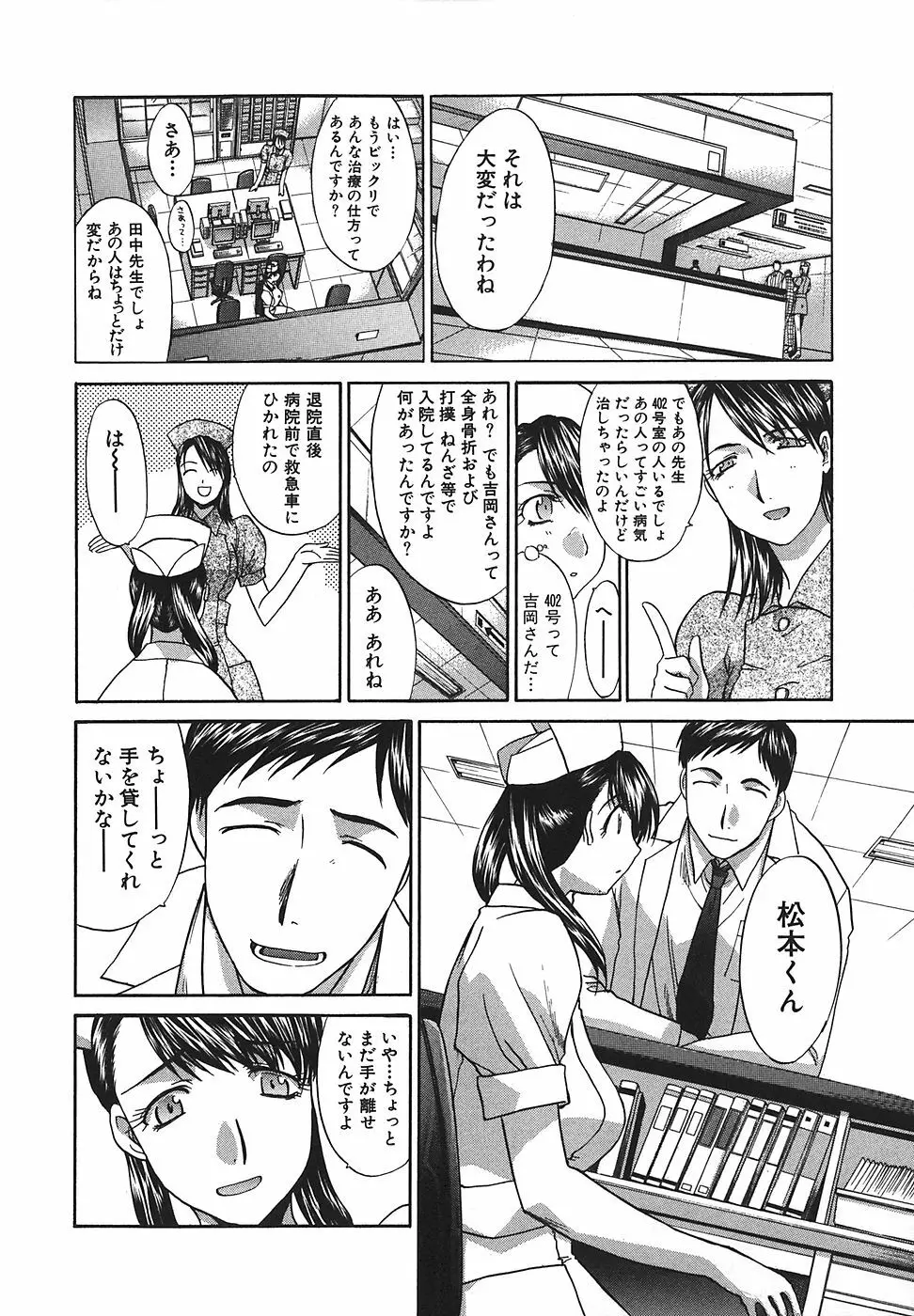 なるままホスピタル Page.97