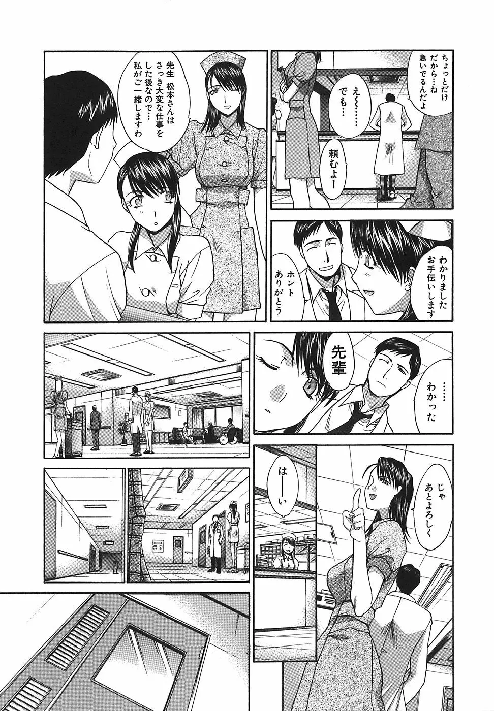 なるままホスピタル Page.98