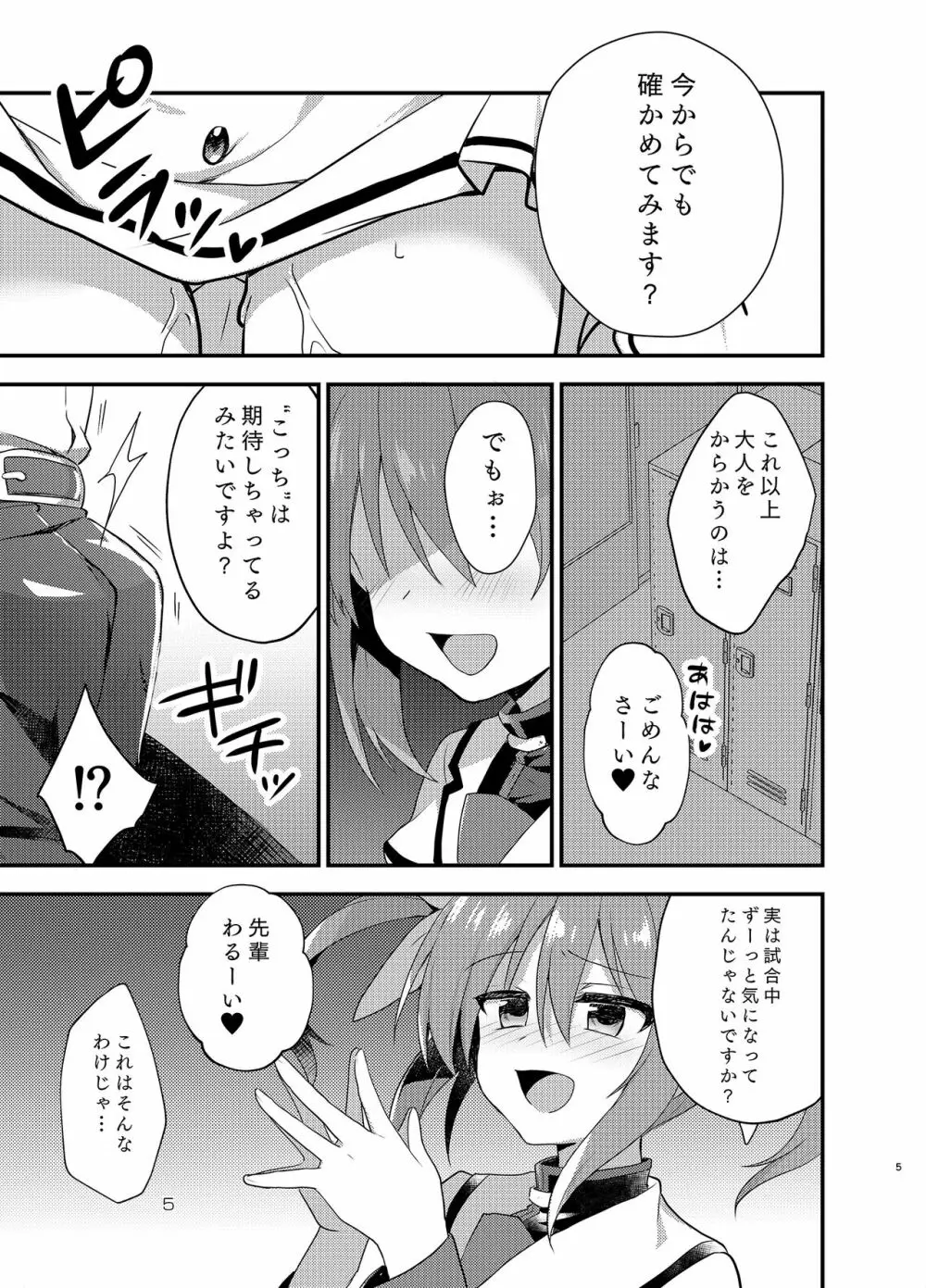 リトルデビルガール Page.4