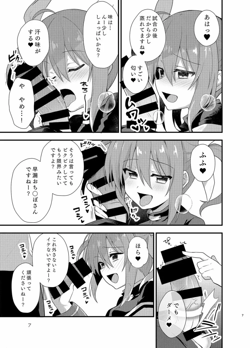 リトルデビルガール Page.6