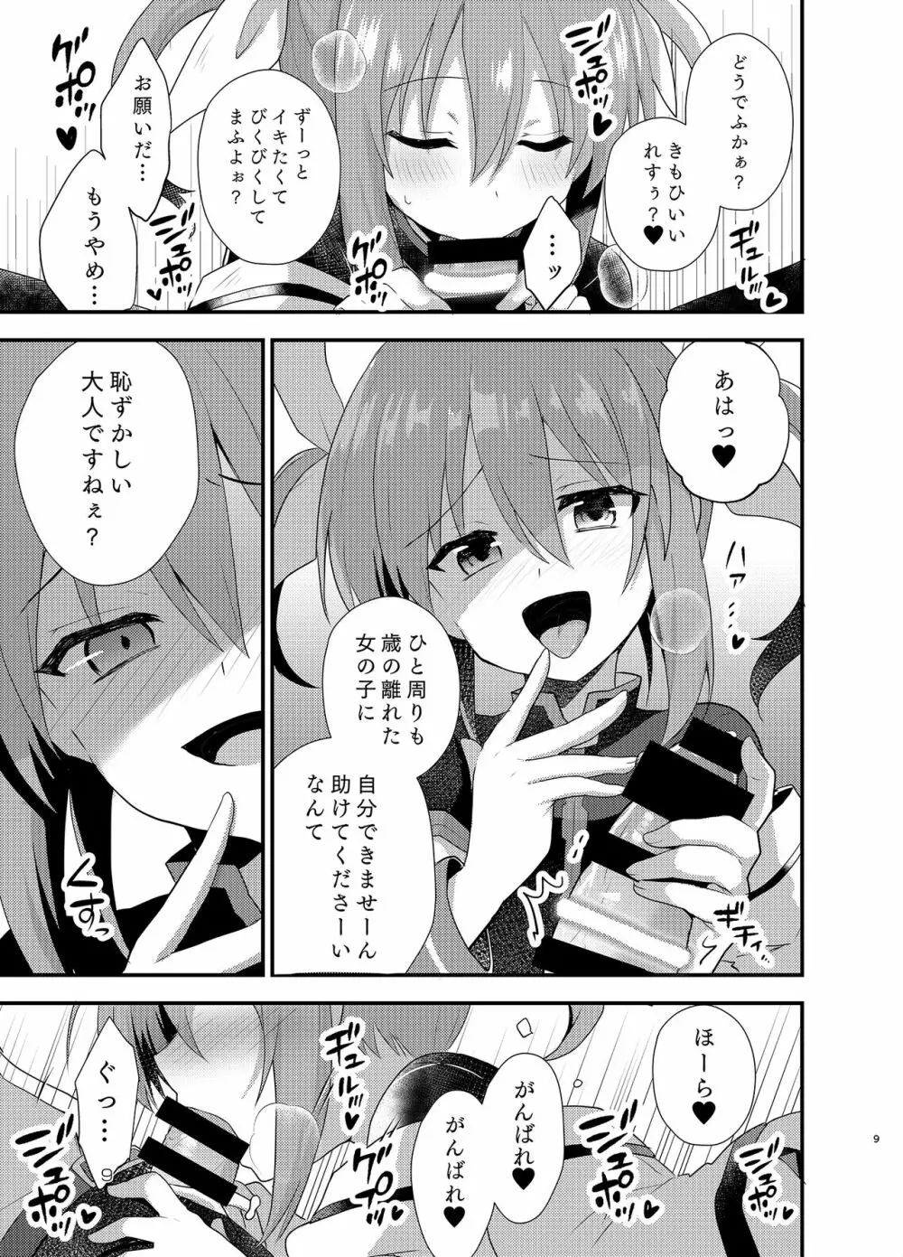 リトルデビルガール Page.8