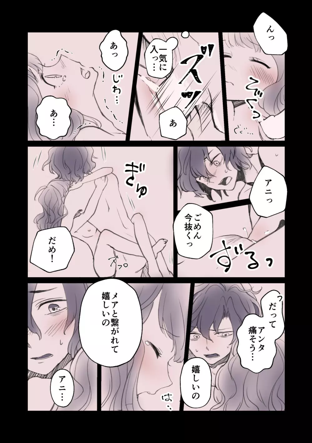 メアアニR18ログ① Page.9