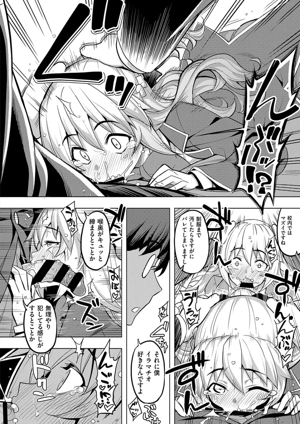 サキュバスカンパニー Page.91