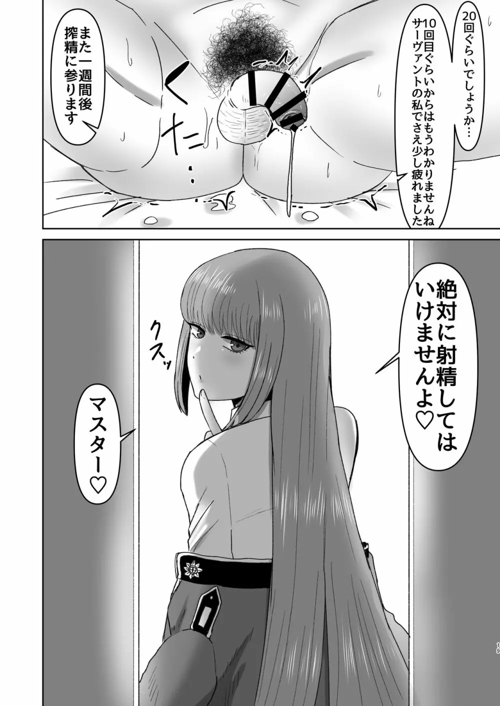 婦長の寸止め搾精地獄 Page.20