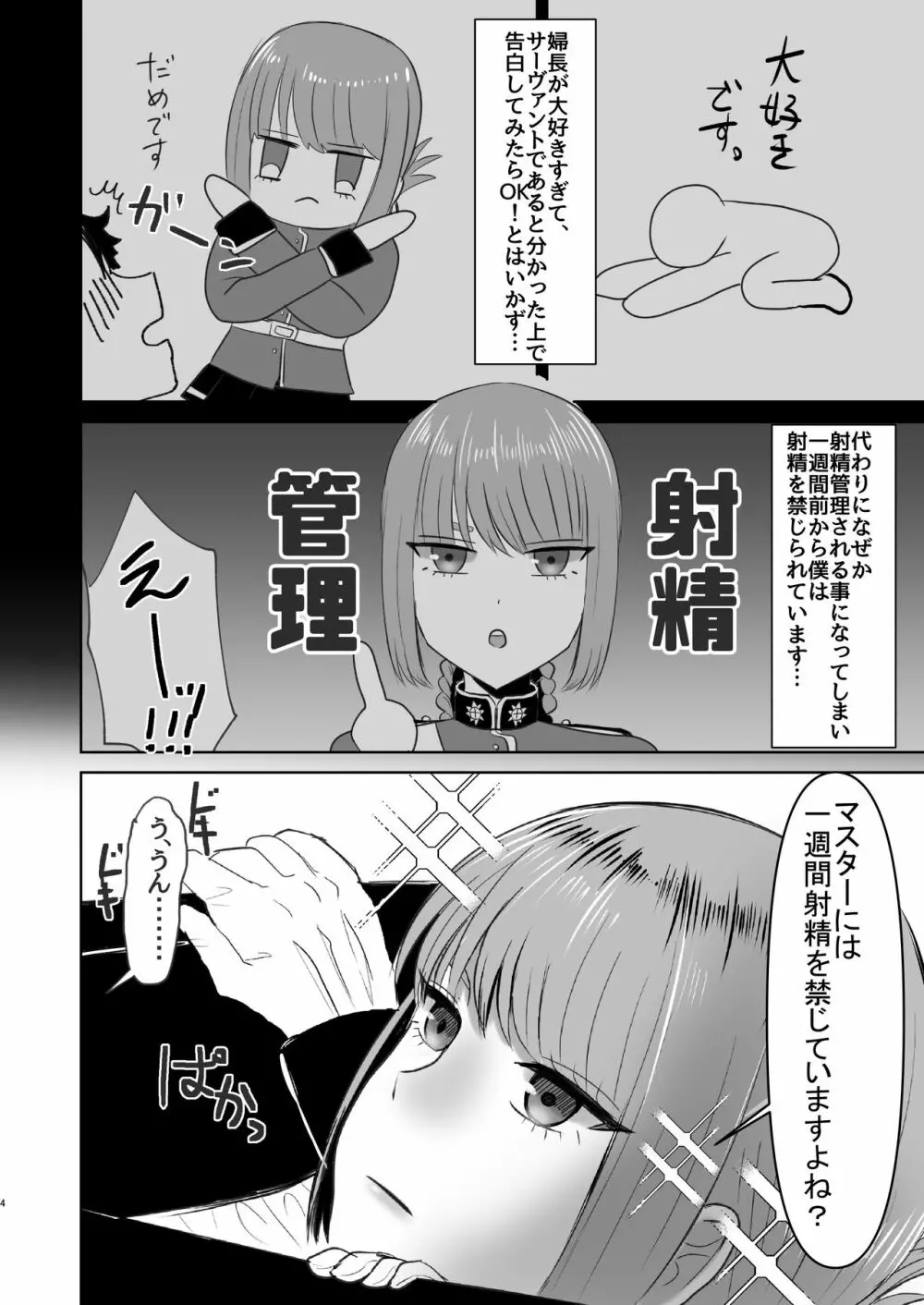 婦長の寸止め搾精地獄 Page.5