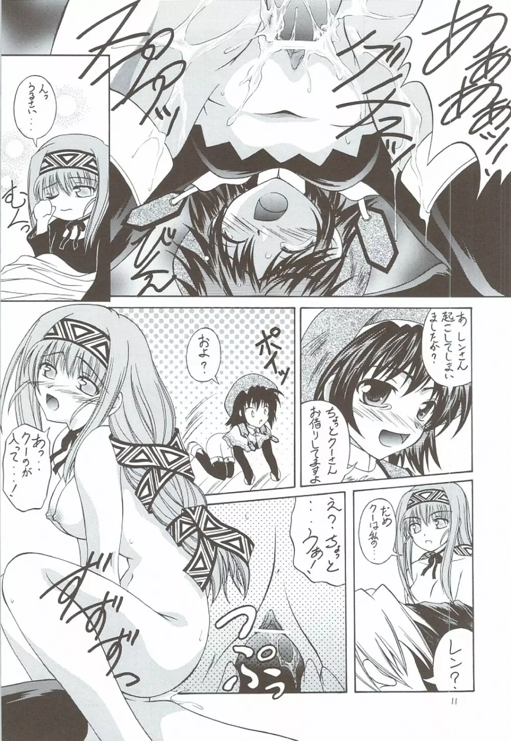 風の妖精3 Page.10