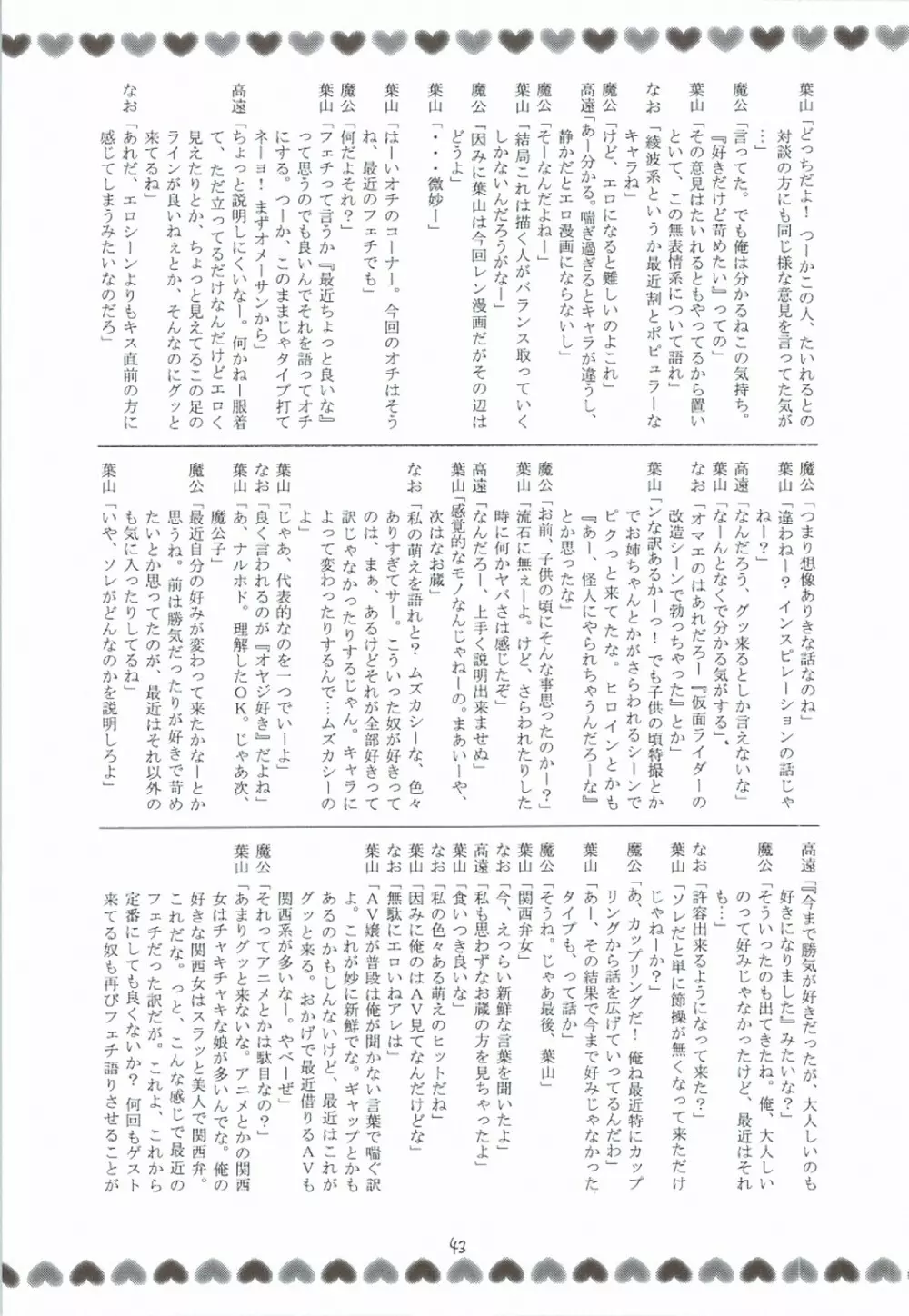 風の妖精3 Page.42
