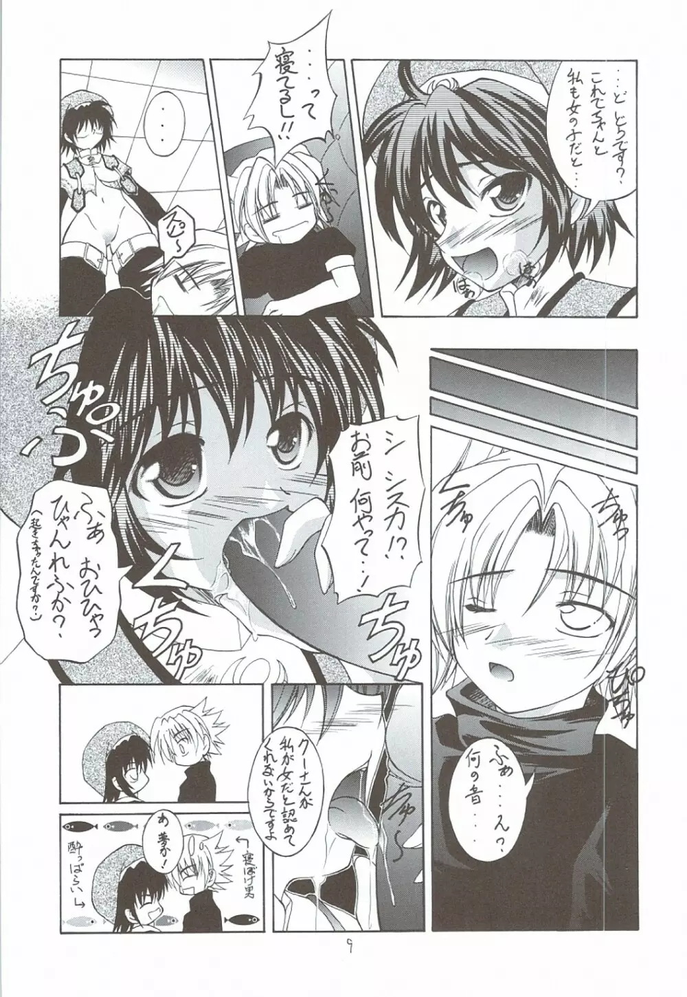 風の妖精3 Page.8