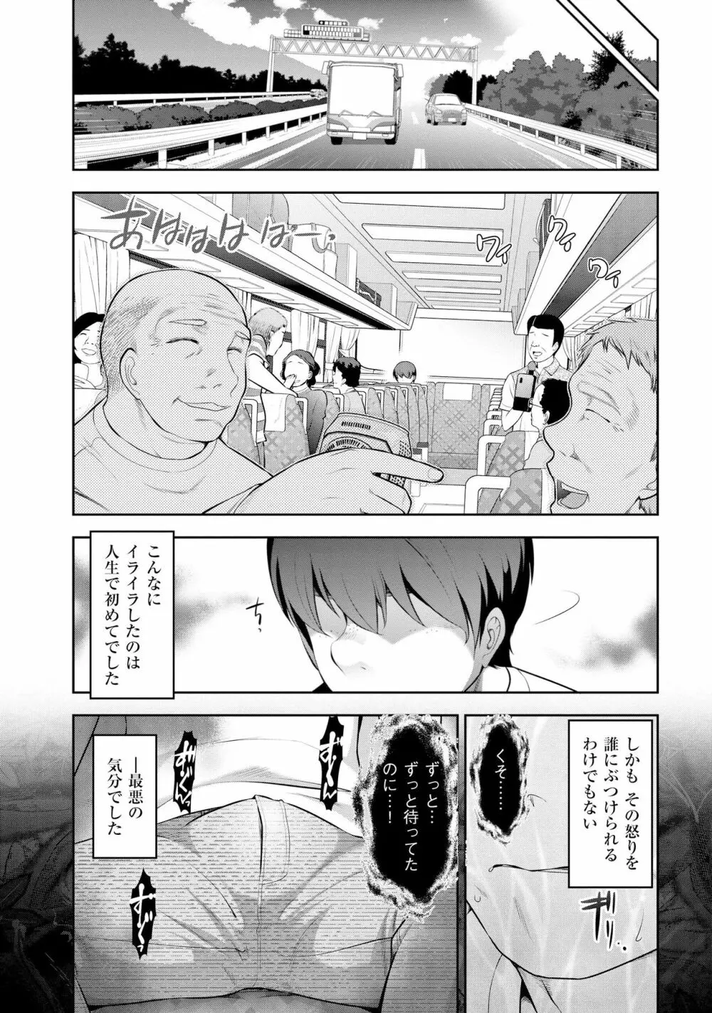 誘惑!! もぎたて都市伝説 Page.133