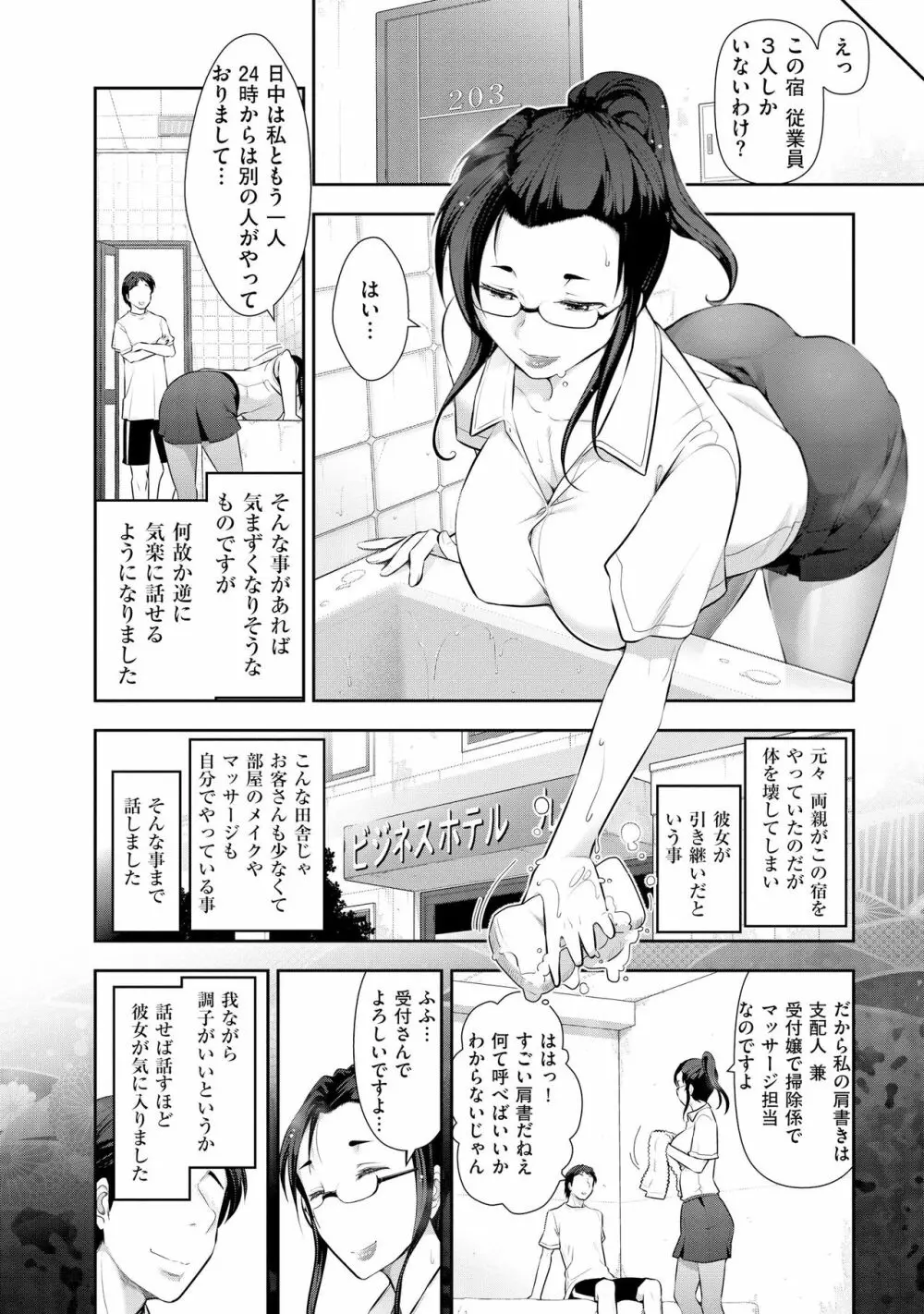 誘惑!! もぎたて都市伝説 Page.153