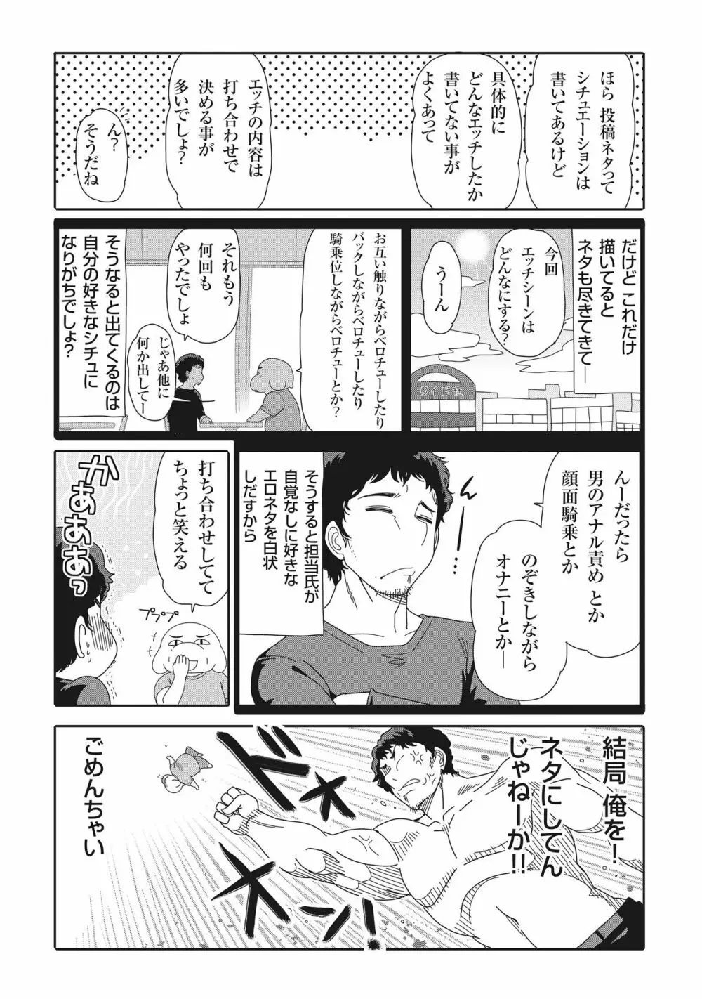 誘惑!! もぎたて都市伝説 Page.168