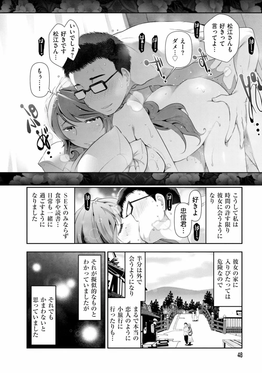 誘惑!! もぎたて都市伝説 Page.51