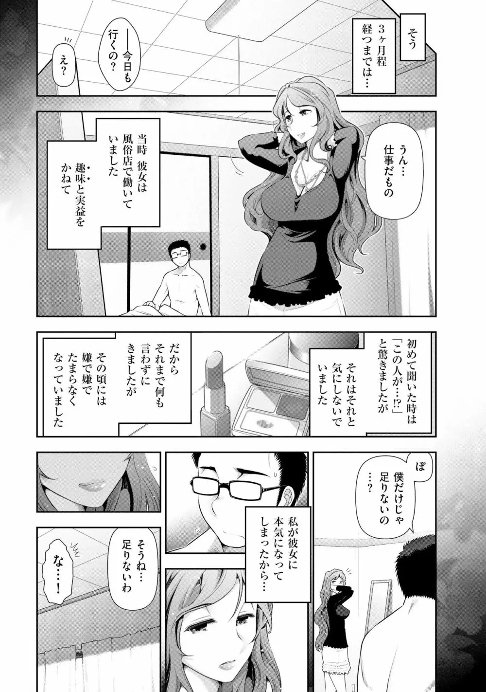 誘惑!! もぎたて都市伝説 Page.52