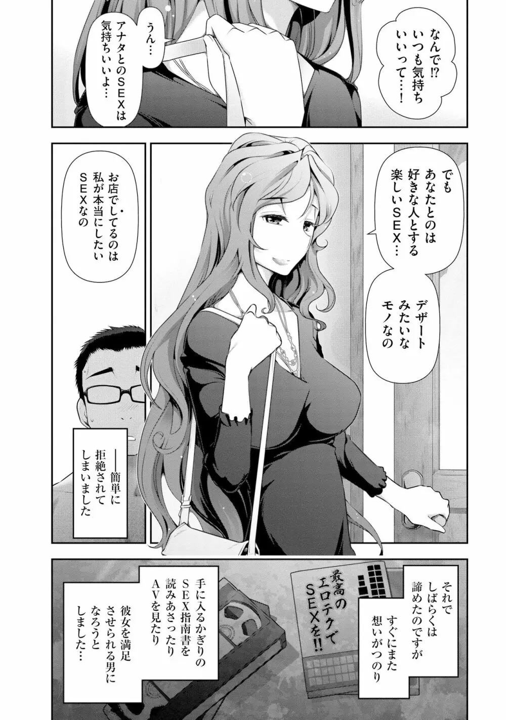 誘惑!! もぎたて都市伝説 Page.53