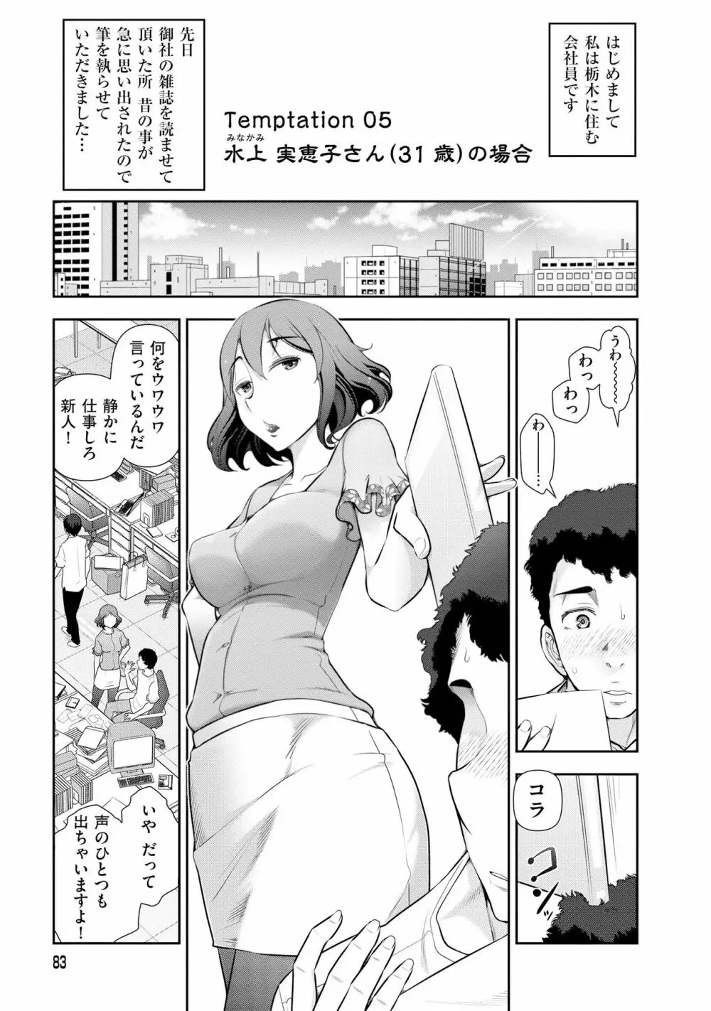 誘惑!! もぎたて都市伝説 Page.86