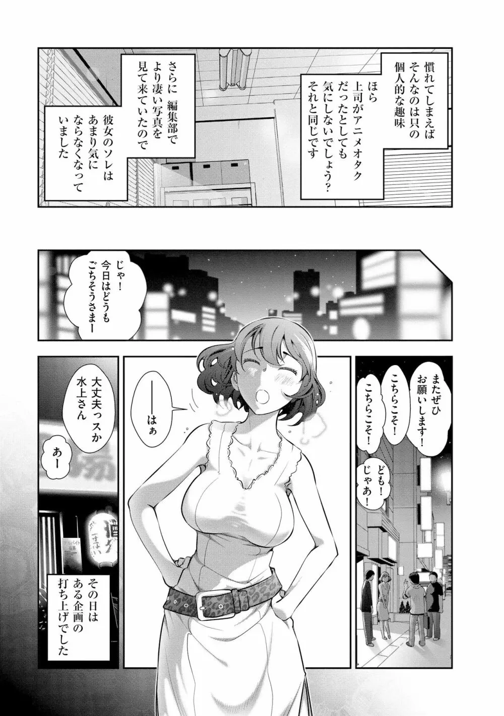 誘惑!! もぎたて都市伝説 Page.90