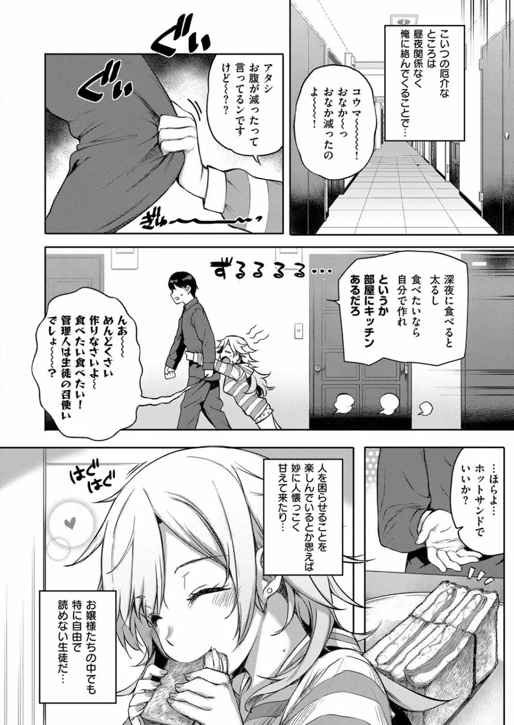 天使学園の寮姦性活 第1-9話 Page.119