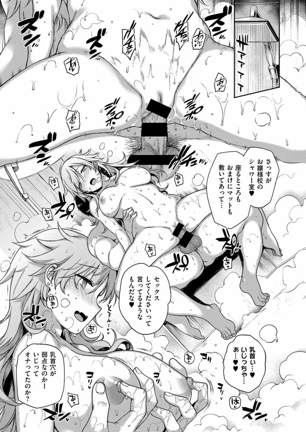 天使学園の寮姦性活 第1-9話 Page.146