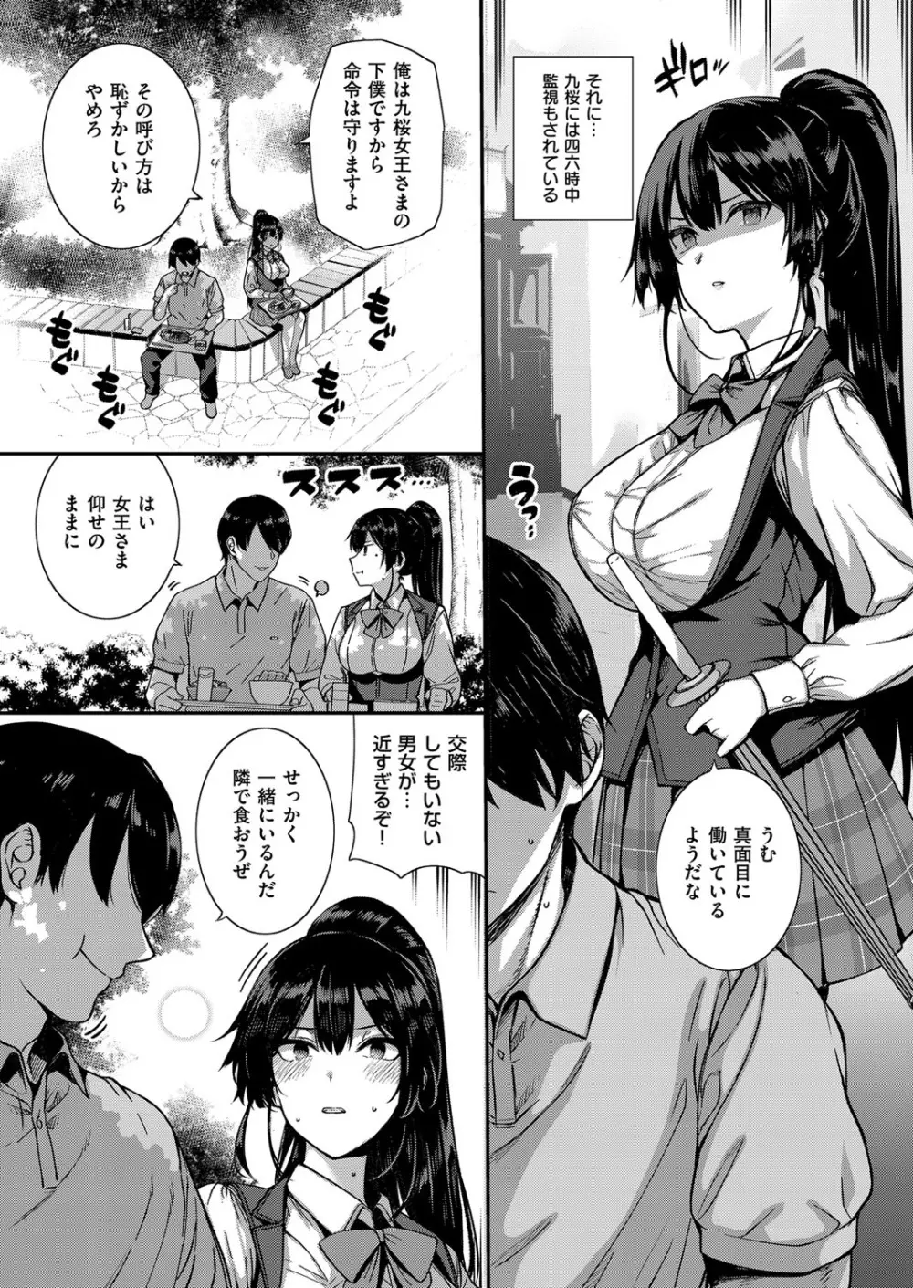 天使学園の寮姦性活 第1-9話 Page.170