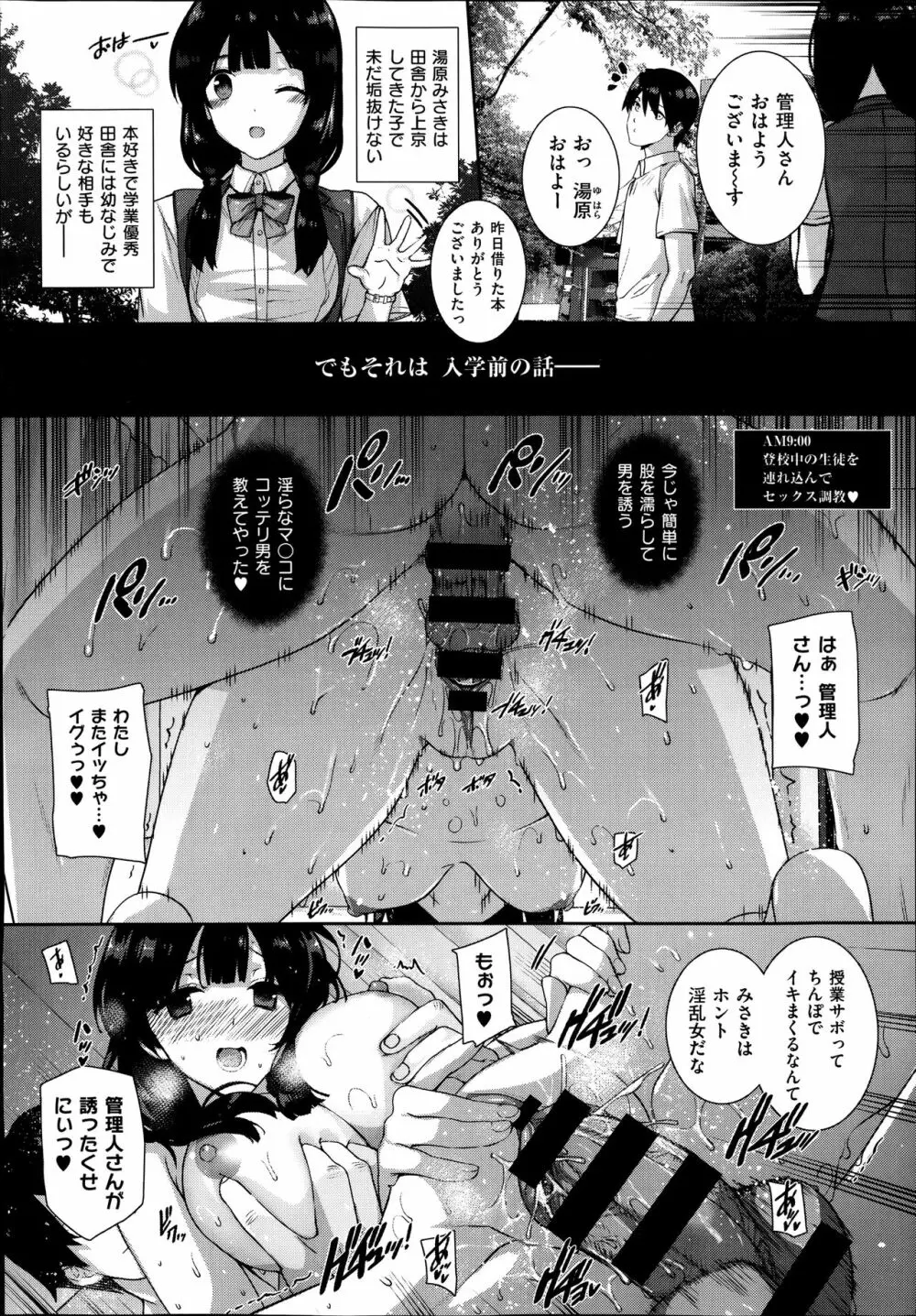 天使学園の寮姦性活 第1-9話 Page.35