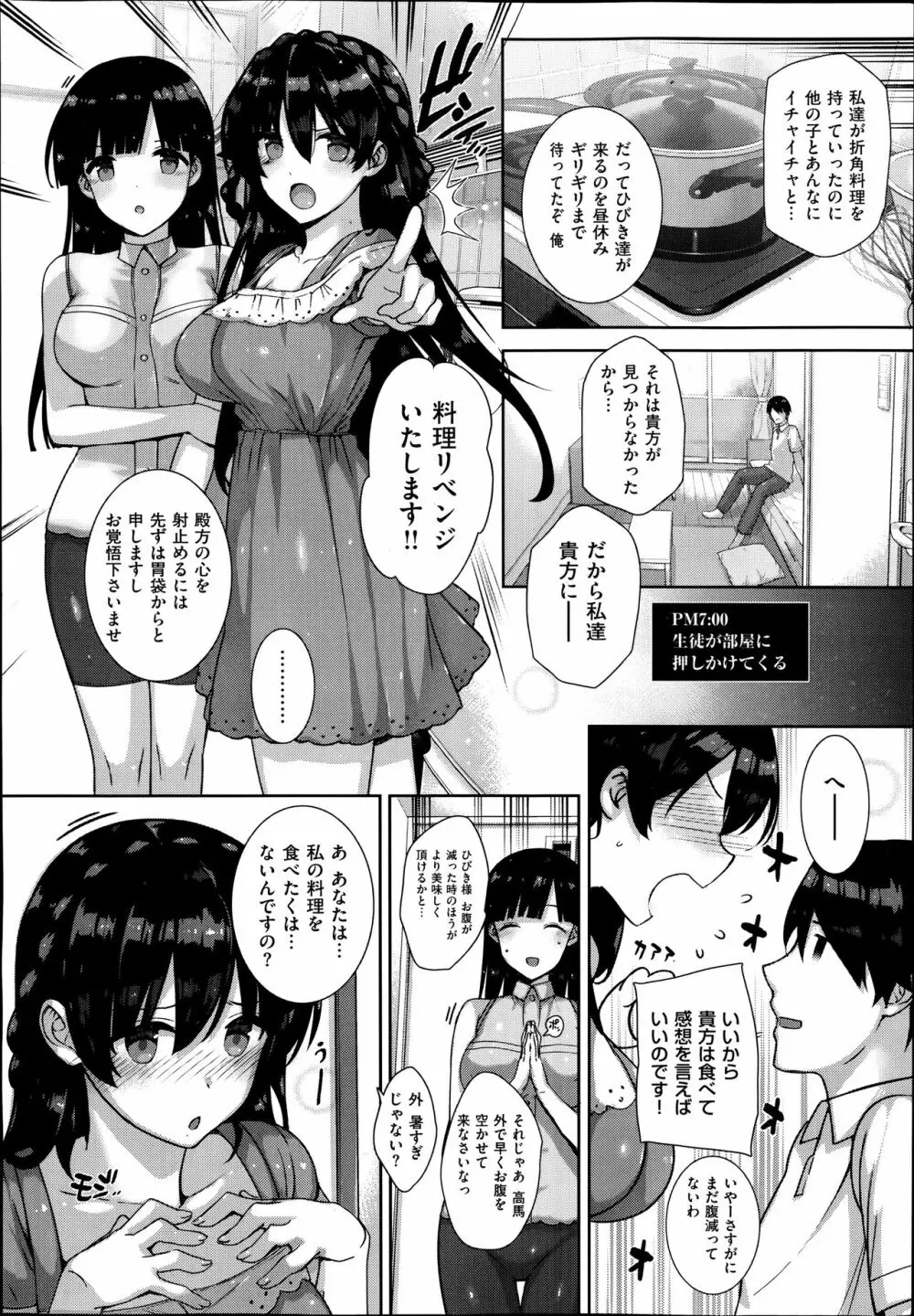 天使学園の寮姦性活 第1-9話 Page.43