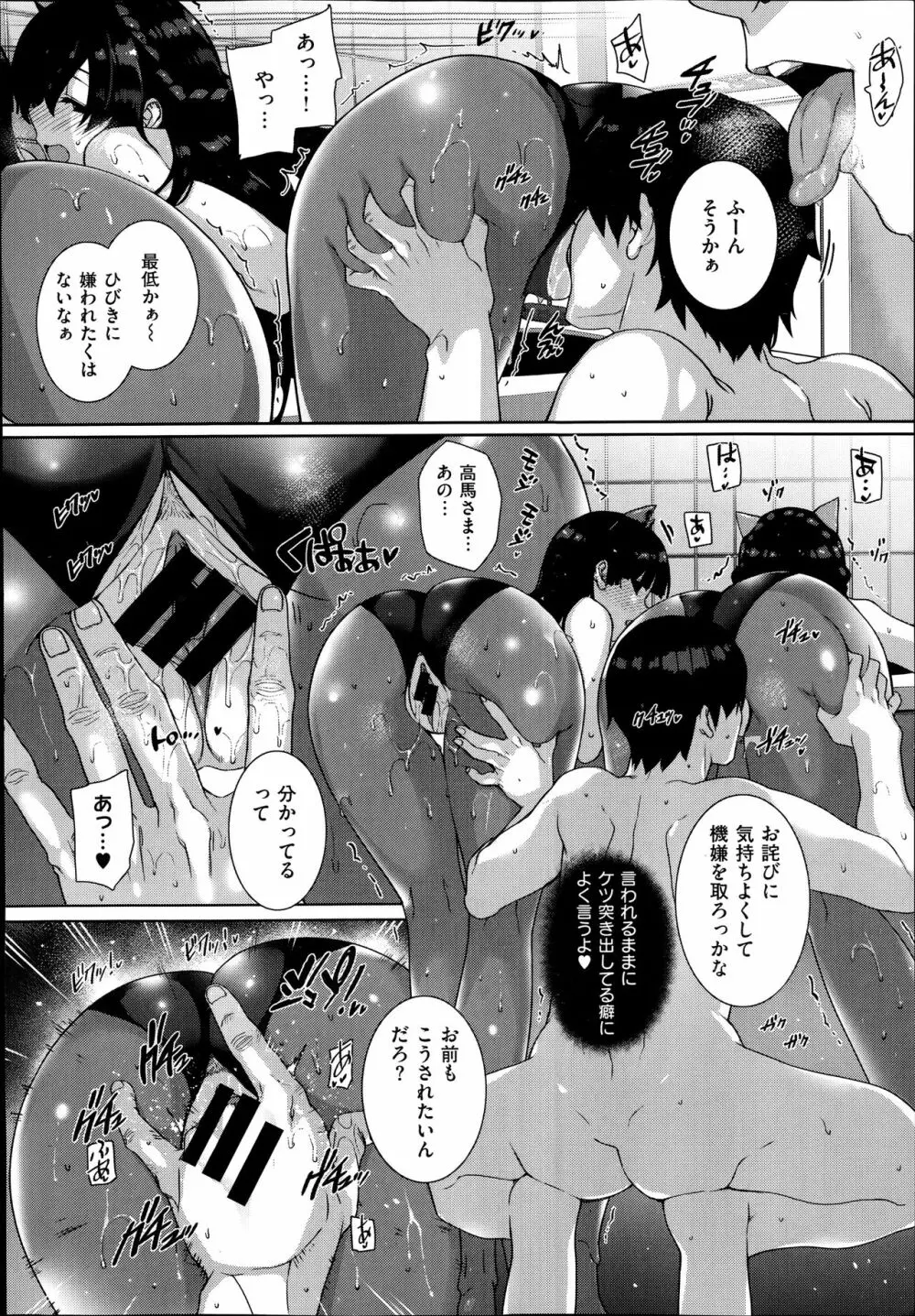 天使学園の寮姦性活 第1-9話 Page.47