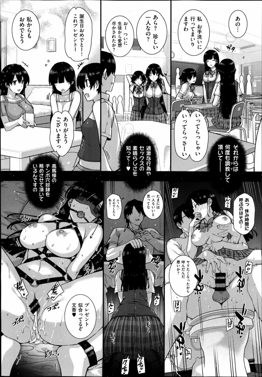 天使学園の寮姦性活 第1-9話 Page.53