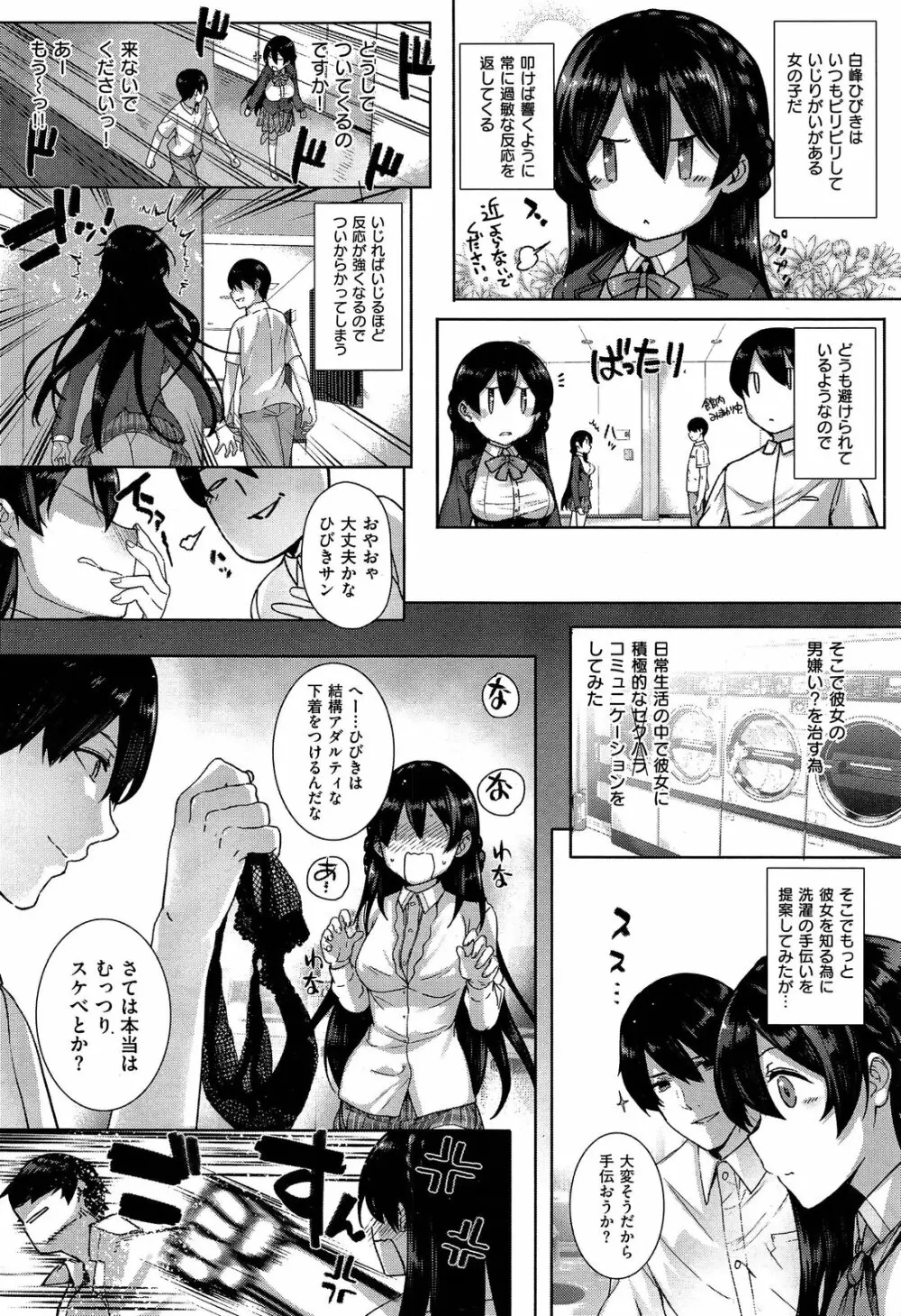 天使学園の寮姦性活 第1-9話 Page.7