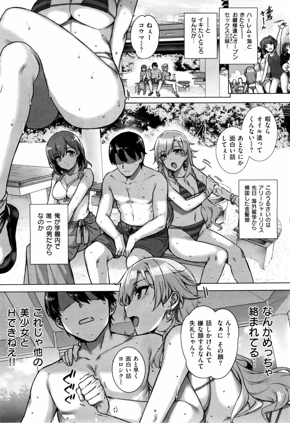 天使学園の寮姦性活 第1-9話 Page.70