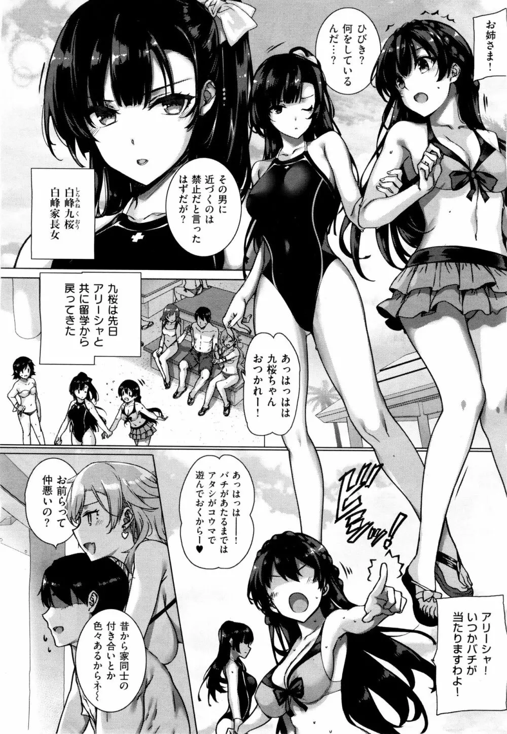 天使学園の寮姦性活 第1-9話 Page.77