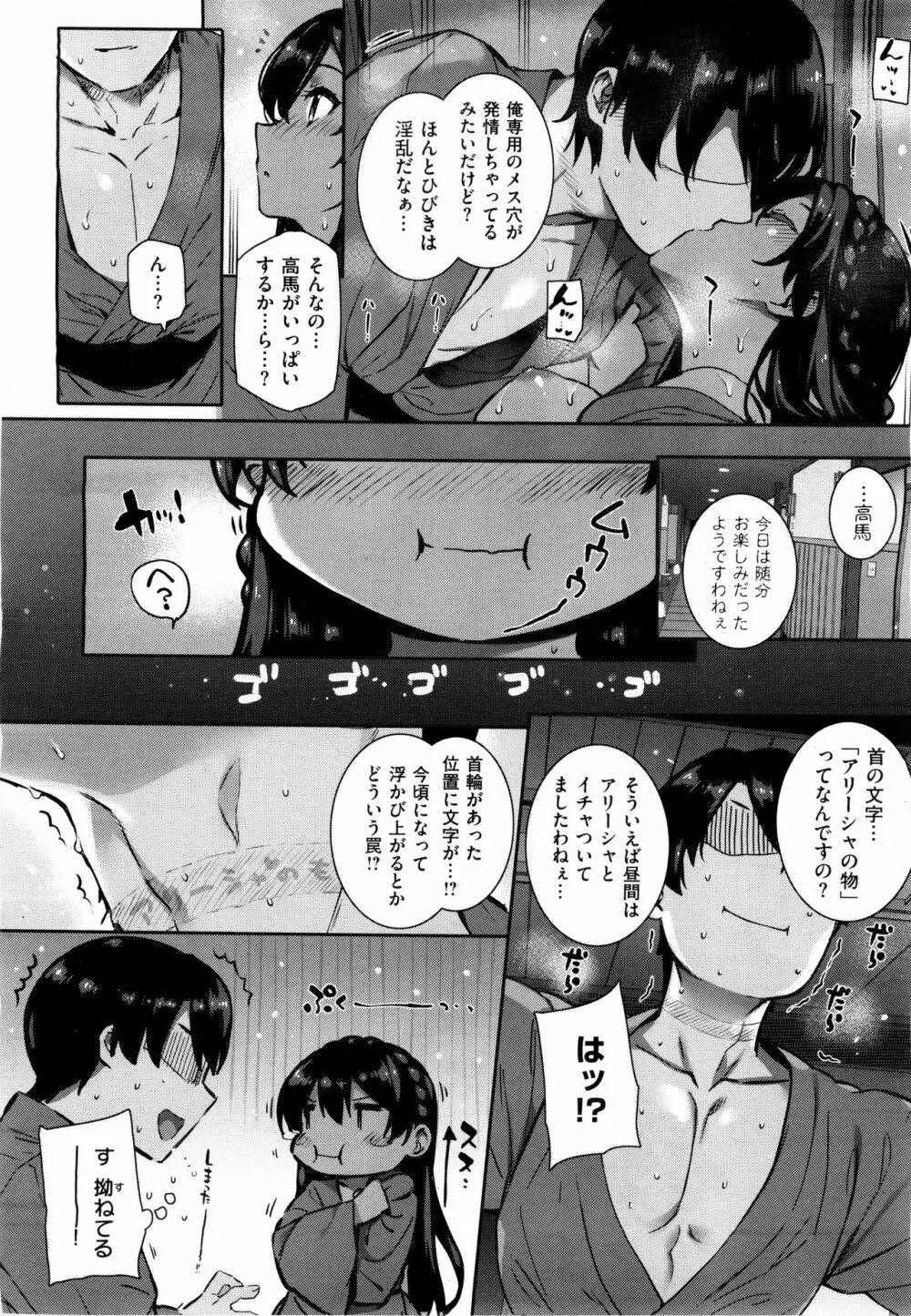 天使学園の寮姦性活 第1-9話 Page.89