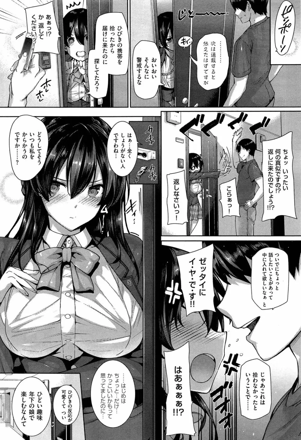 天使学園の寮姦性活 第1-9話 Page.9