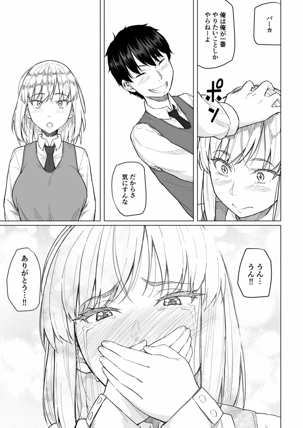 ボツにしたエロ漫画2 Project aborted Page.10