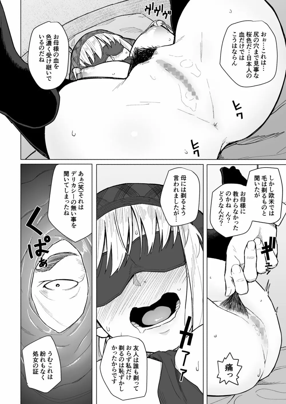 ボツにしたエロ漫画2 Project aborted Page.13