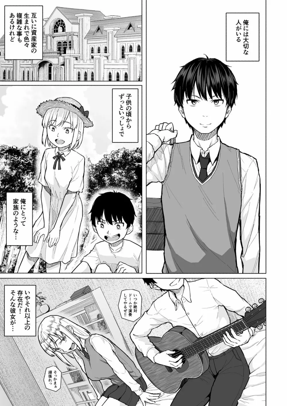 ボツにしたエロ漫画2 Project aborted Page.2