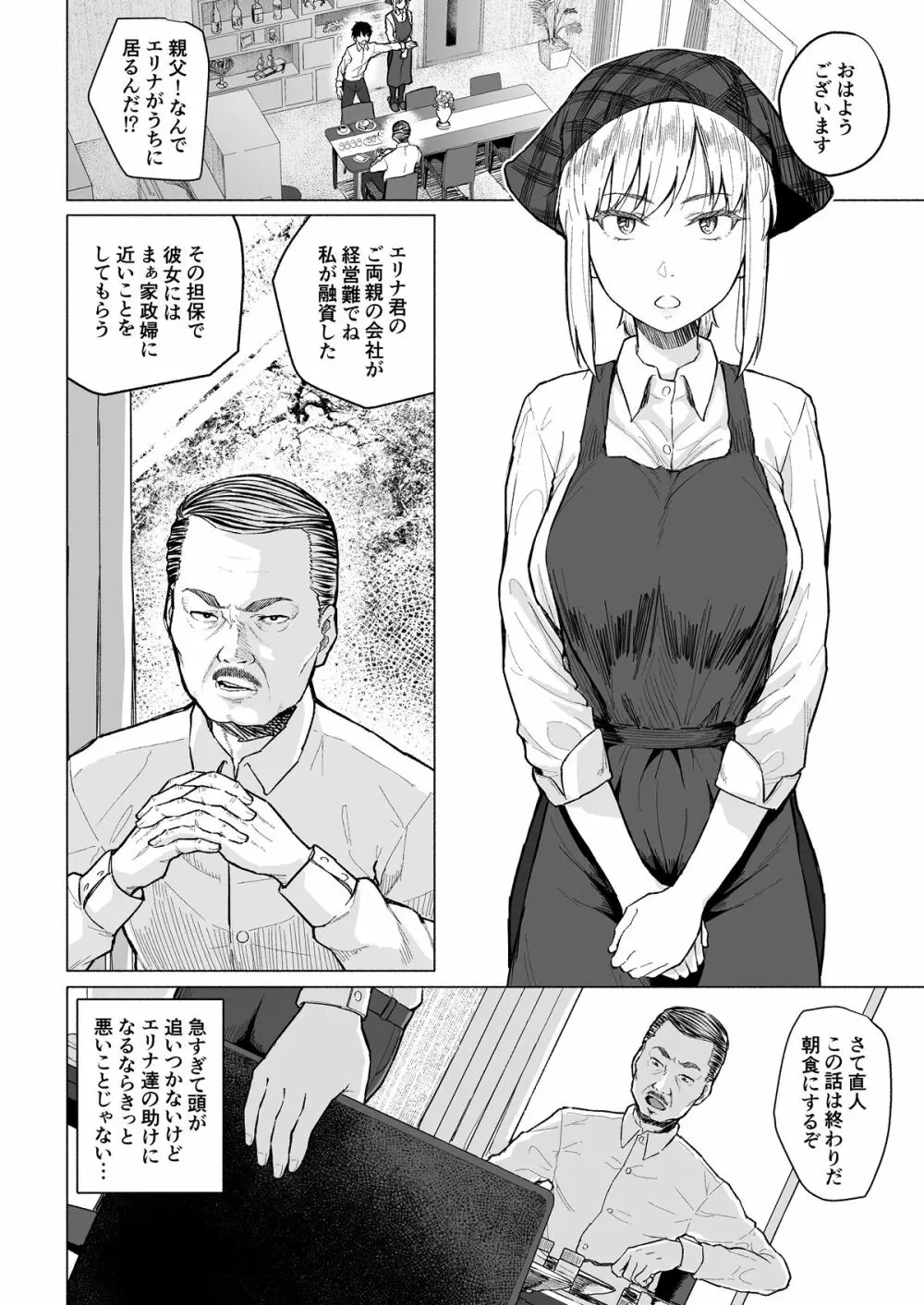 ボツにしたエロ漫画2 Project aborted Page.3