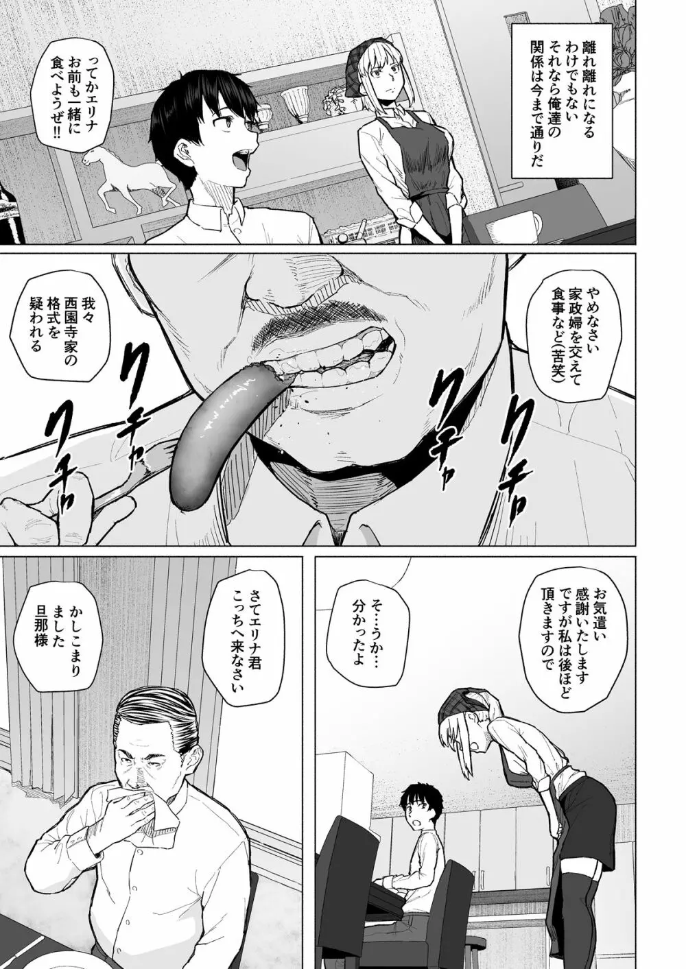 ボツにしたエロ漫画2 Project aborted Page.4