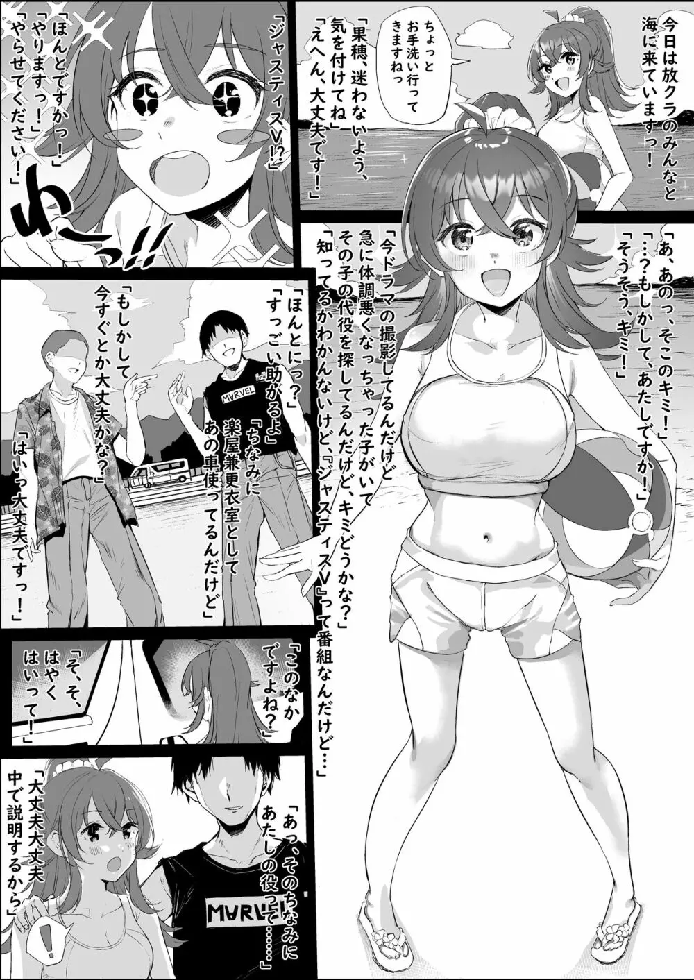小宮果穂漫画 Page.1
