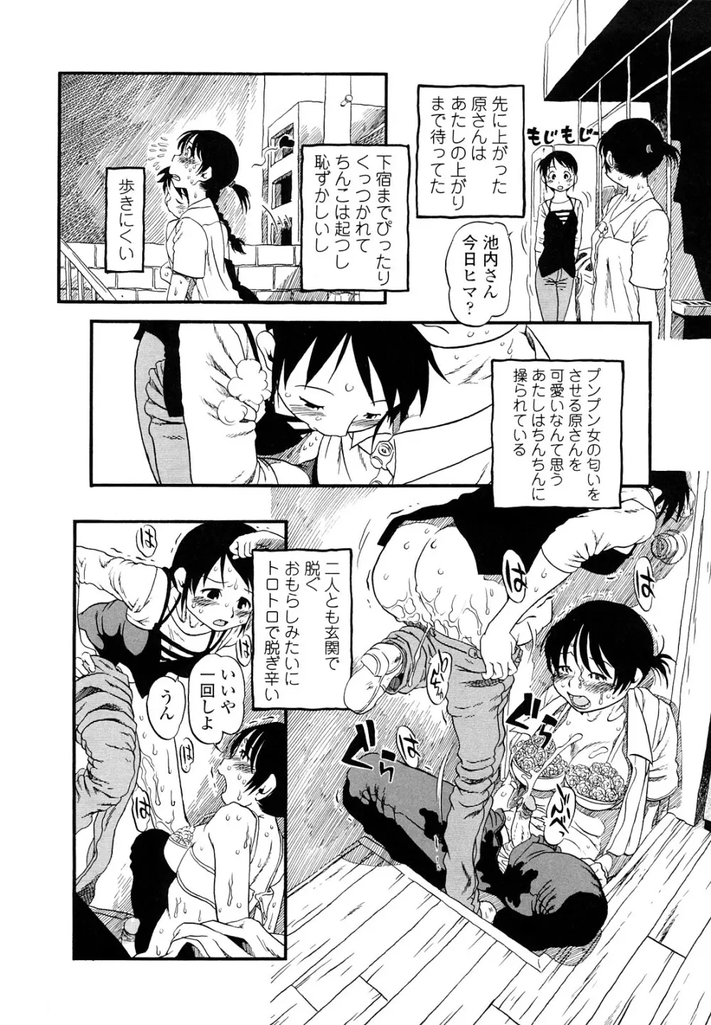 はんぶん娘 Page.44