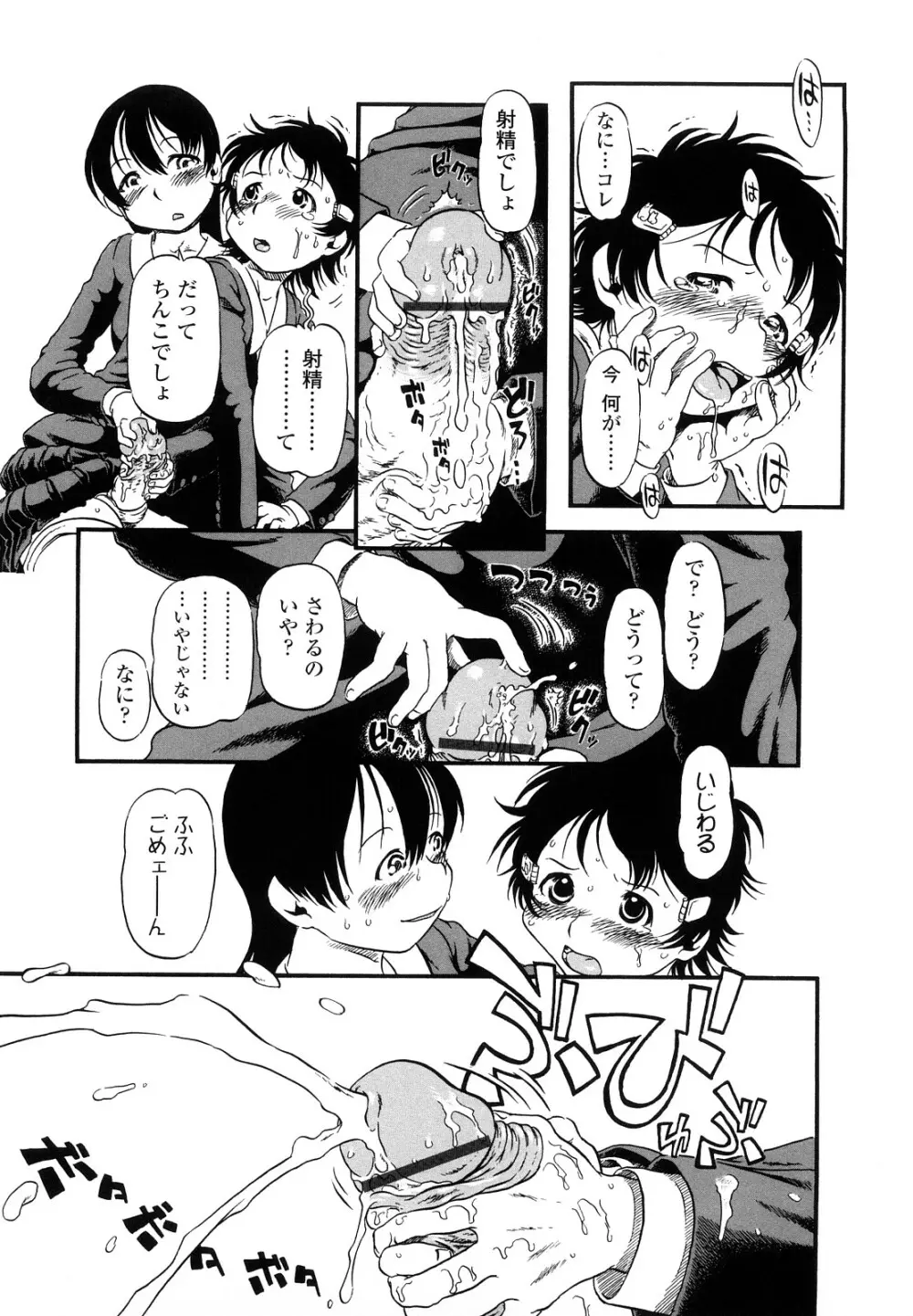 はんぶん娘 Page.87