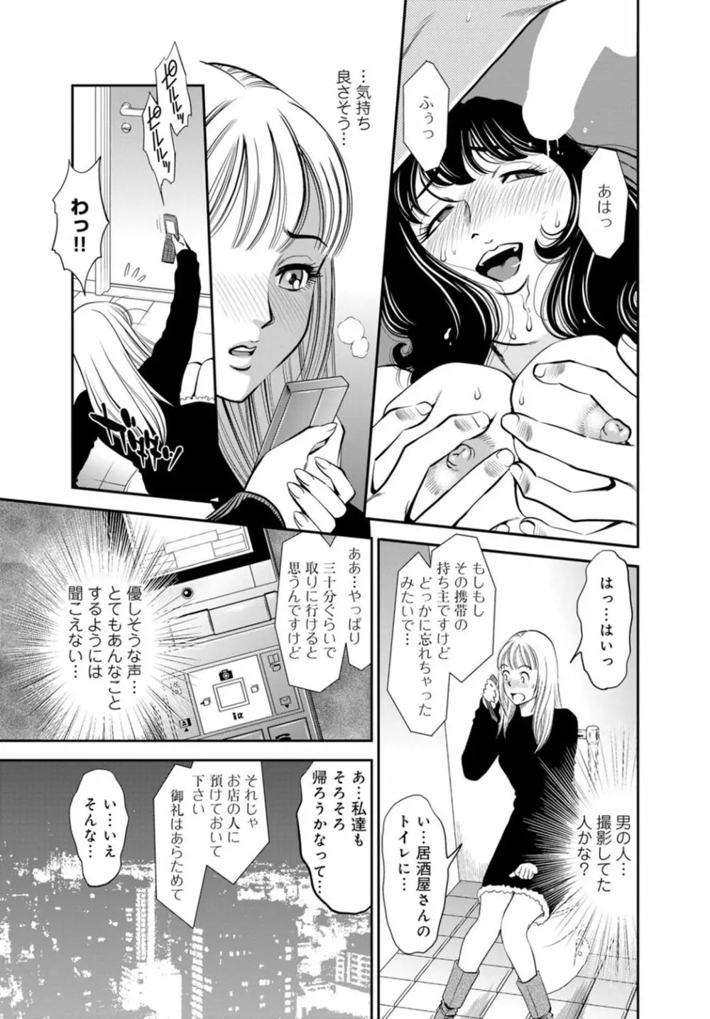 カラミざかりの女たち～なんで私こんなにイッちゃうの!?～ 1巻 Page.11