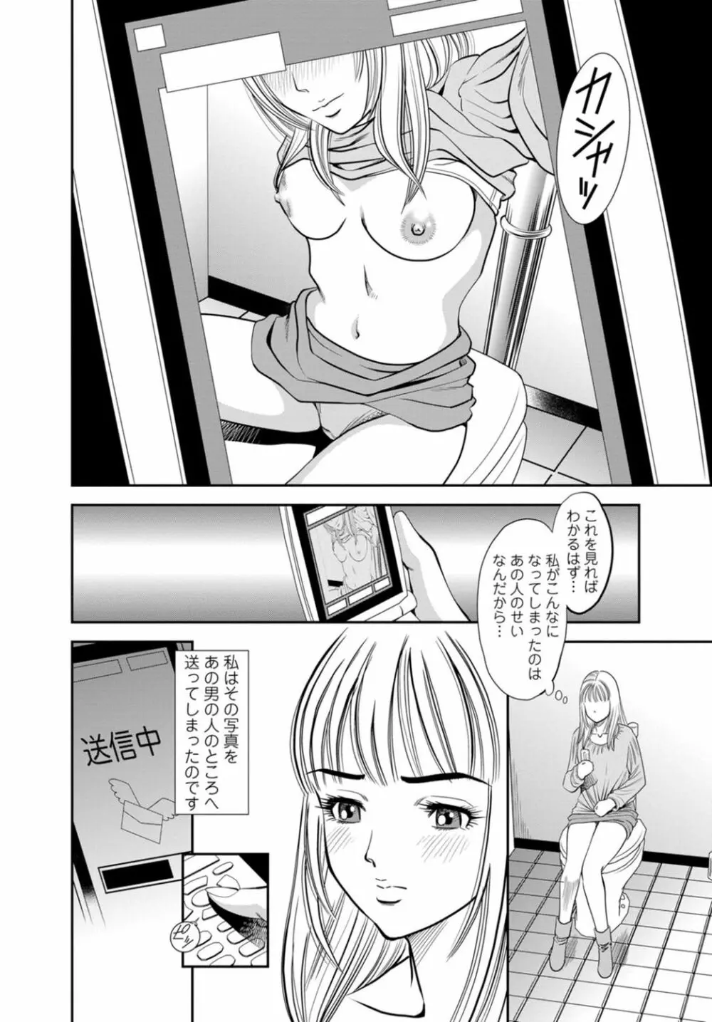 カラミざかりの女たち～なんで私こんなにイッちゃうの!?～ 1巻 Page.22