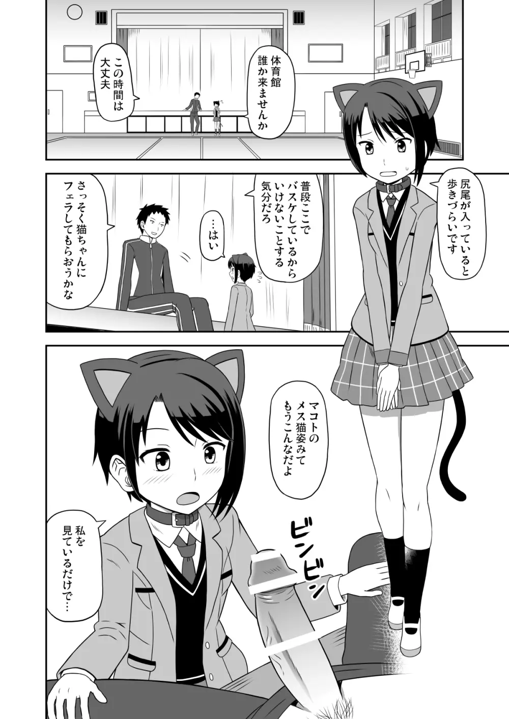 メス堕ちボーイッシュ Page.11